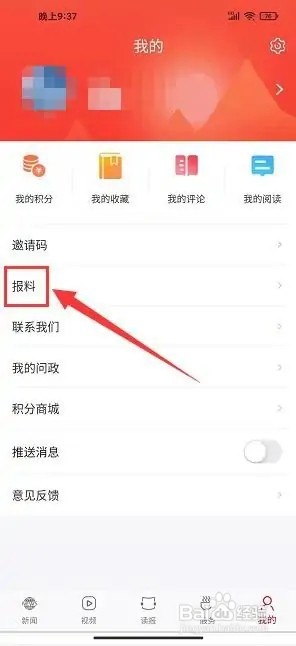 岳阳日报如何发布报料