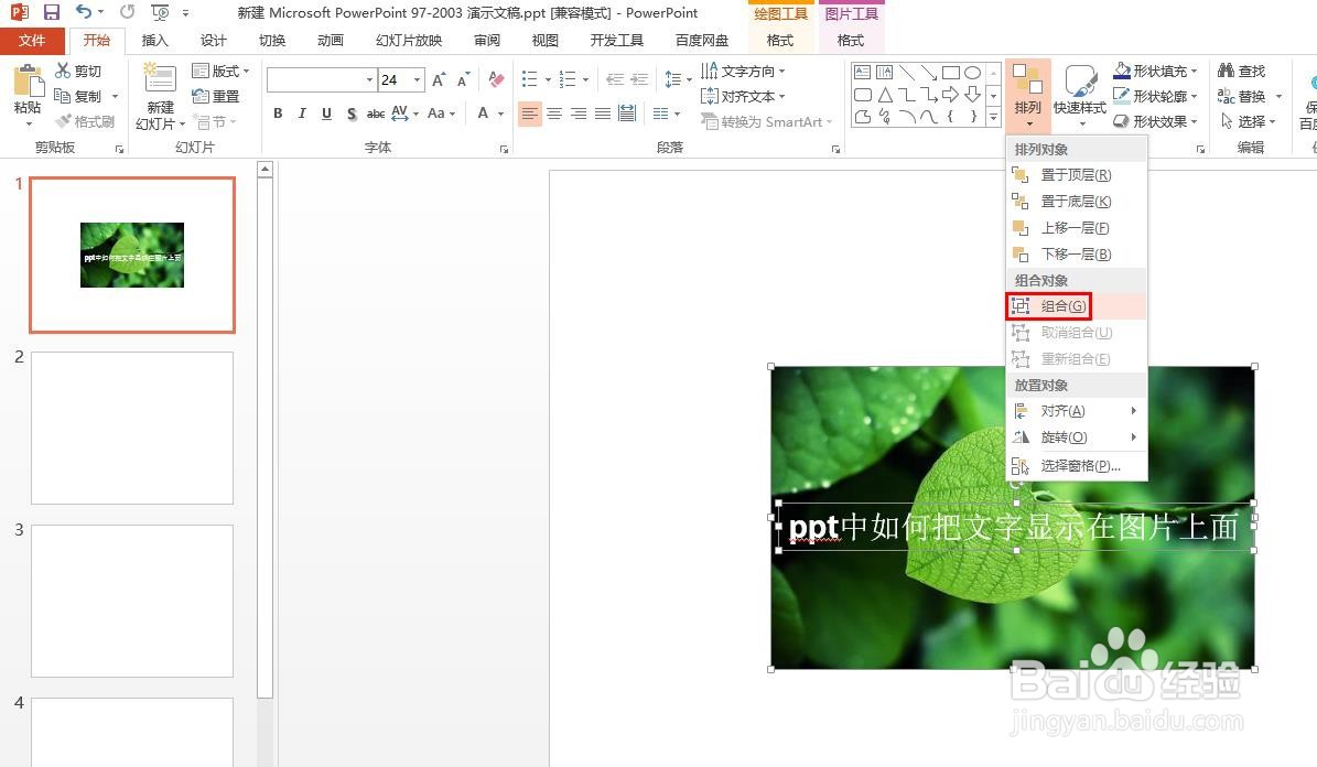 ppt中如何把文字显示在图片上面
