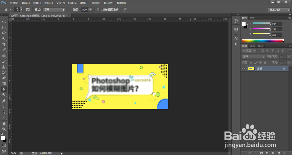 如何用Photoshop模糊图片背景