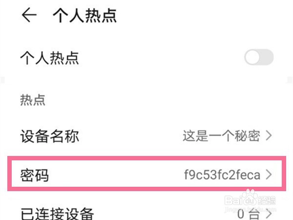 华为p50如何设置个人热点密码
