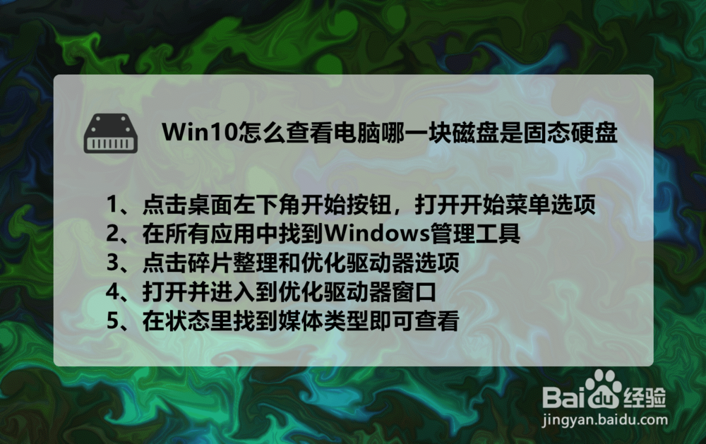 Win10怎么看电脑哪个盘是SSD固态硬盘