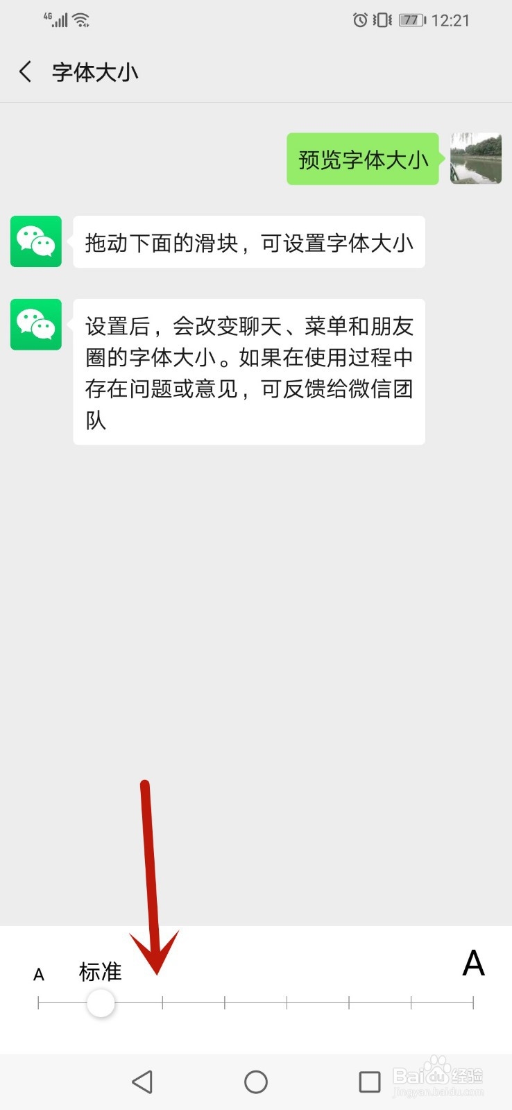 手机微信怎么设置字体大小
