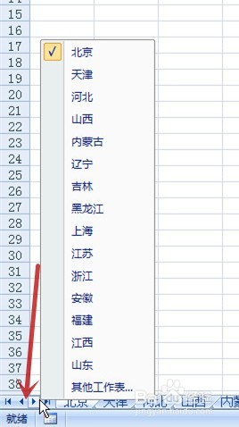 excel快速切换工作表