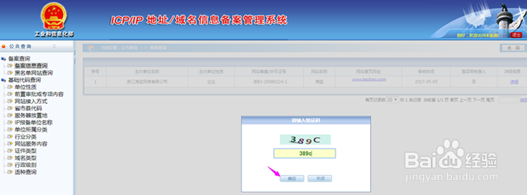 买备案域名须知,域名备案查询方法