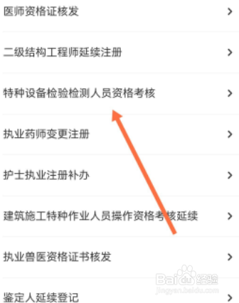 特种设备检验检测人员证怎么考？