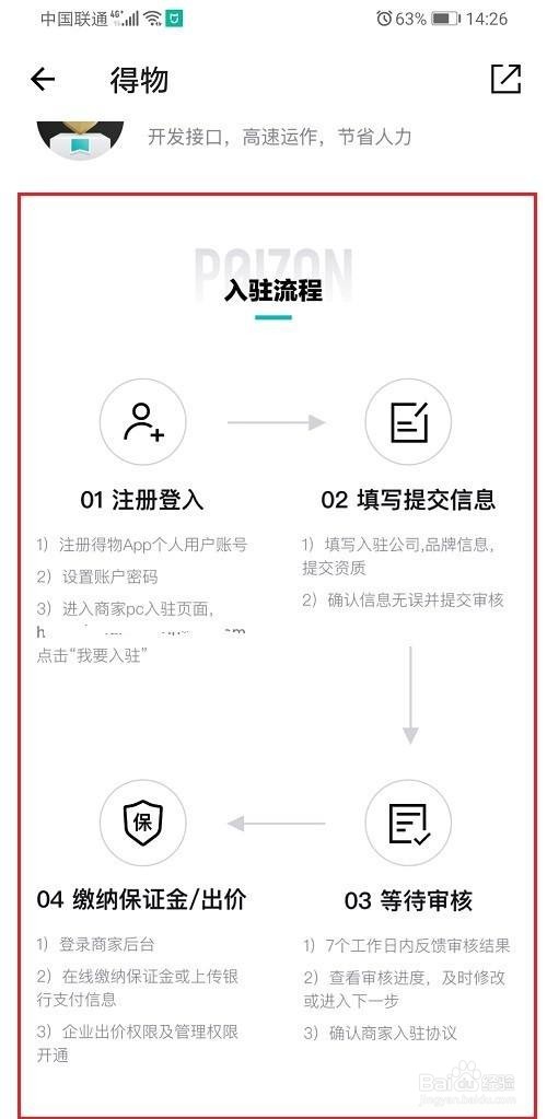 得物怎么申请成为卖家