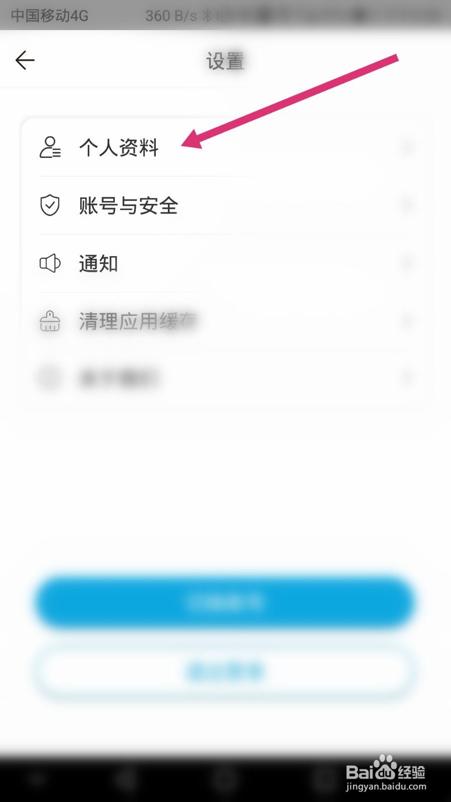 一汽丰田软件如何修改用户名