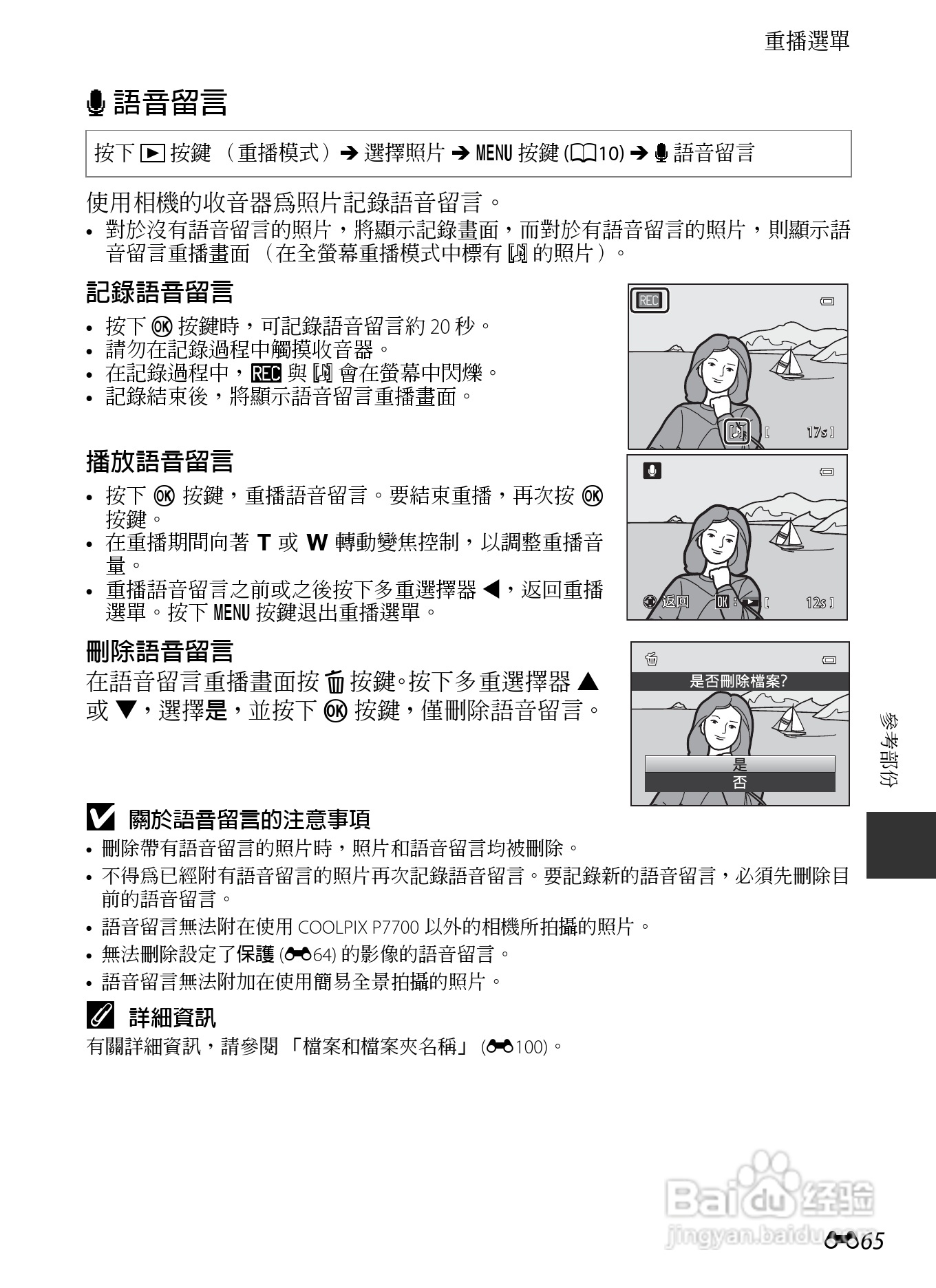 尼康COOLPIX P7700数码相机使用说明书:[20]