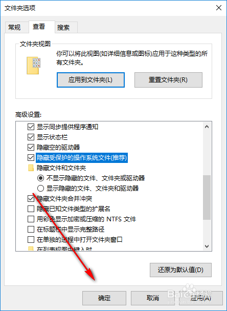 Windows 10怎么隐藏受保护的操作系统文件