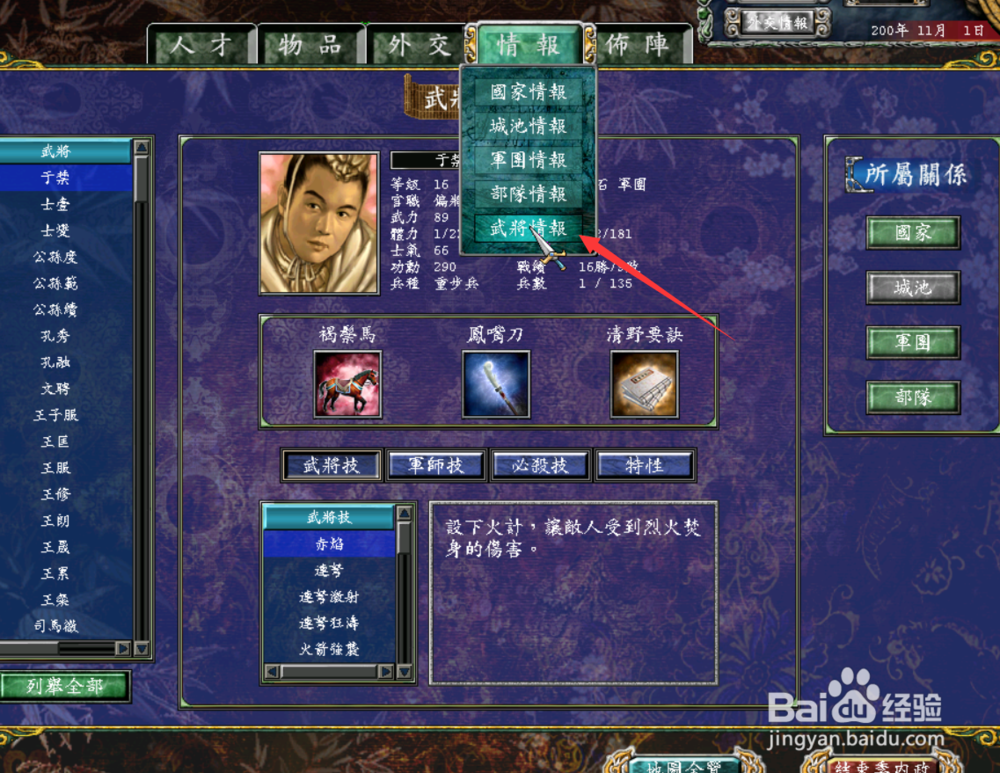 三国群英传7如何增加海上的移动速度