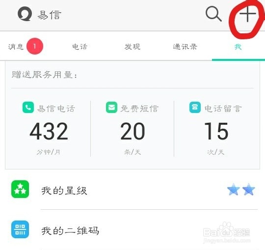 易信如何发送免费短信