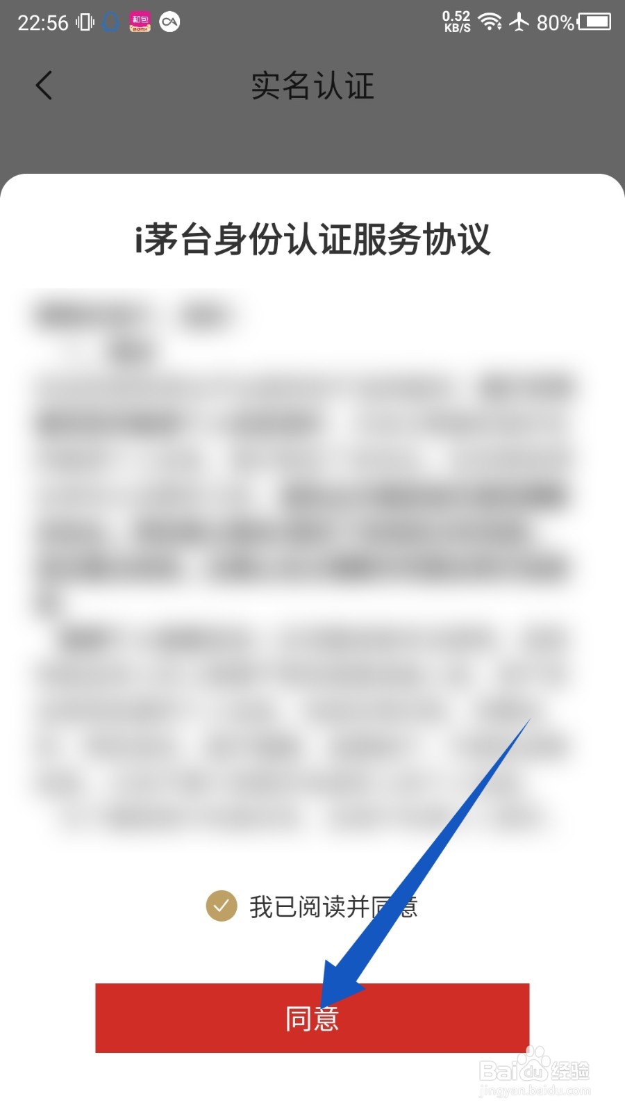 i茅台app怎么实名认证