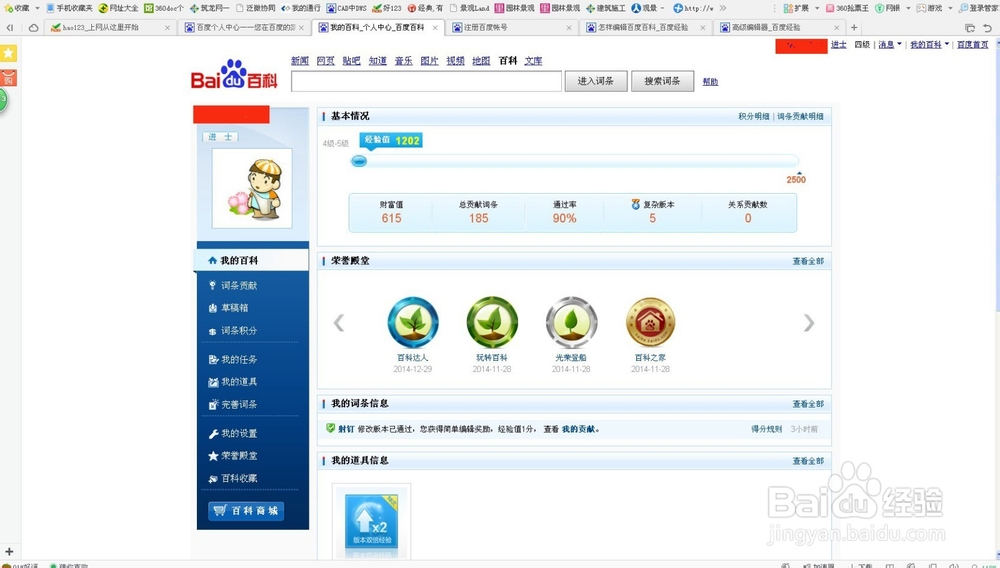 怎样编辑百度百科