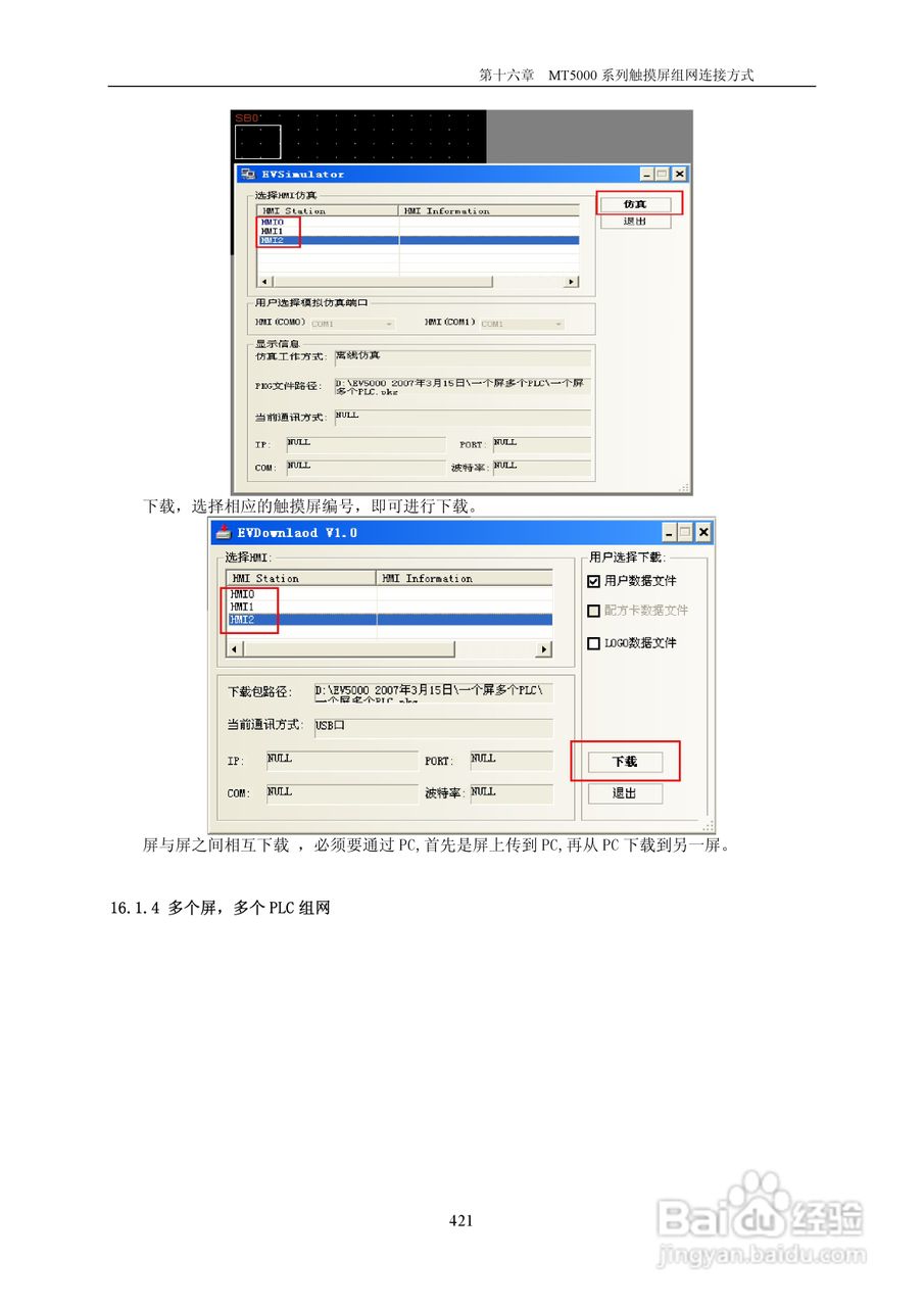 MT5000系列触摸屏使用手册:[43]