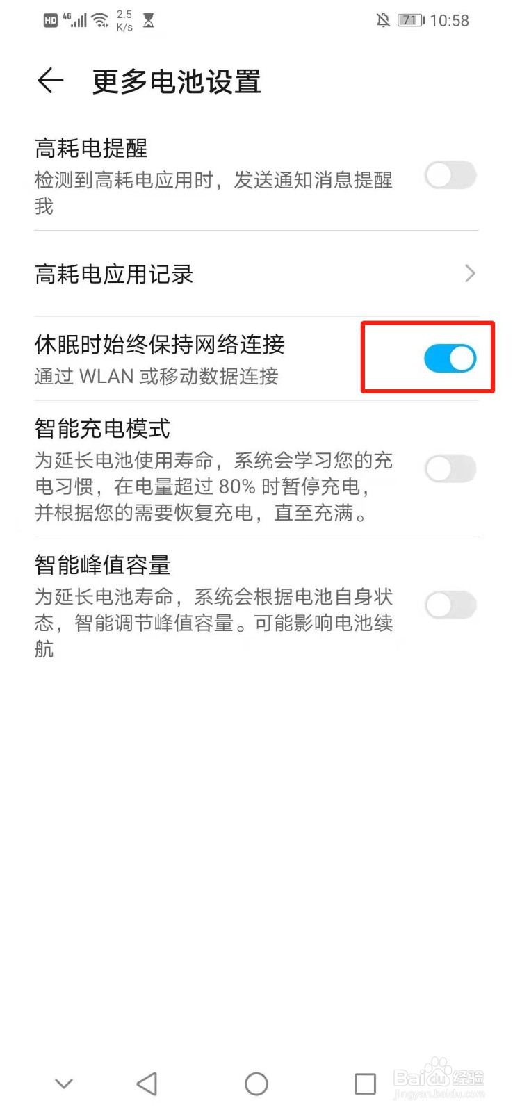 华为手机怎么在休眠时保持网络连接