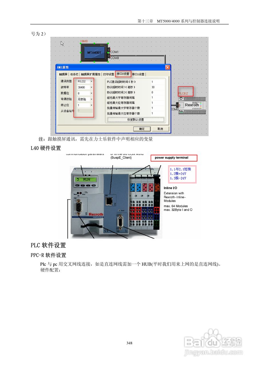 MT4000系列触摸屏使用手册:[36]