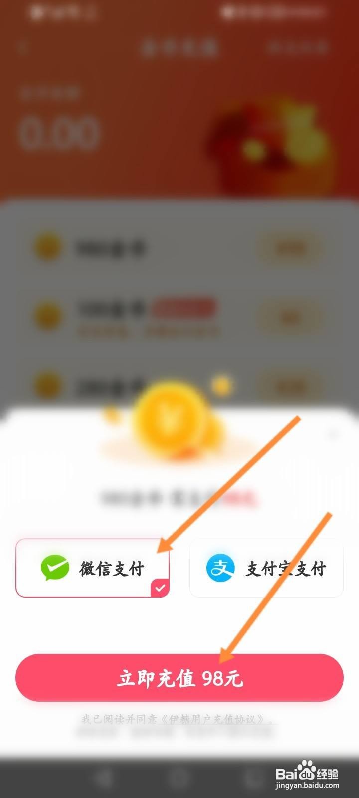 伊糖软件怎么进行充值