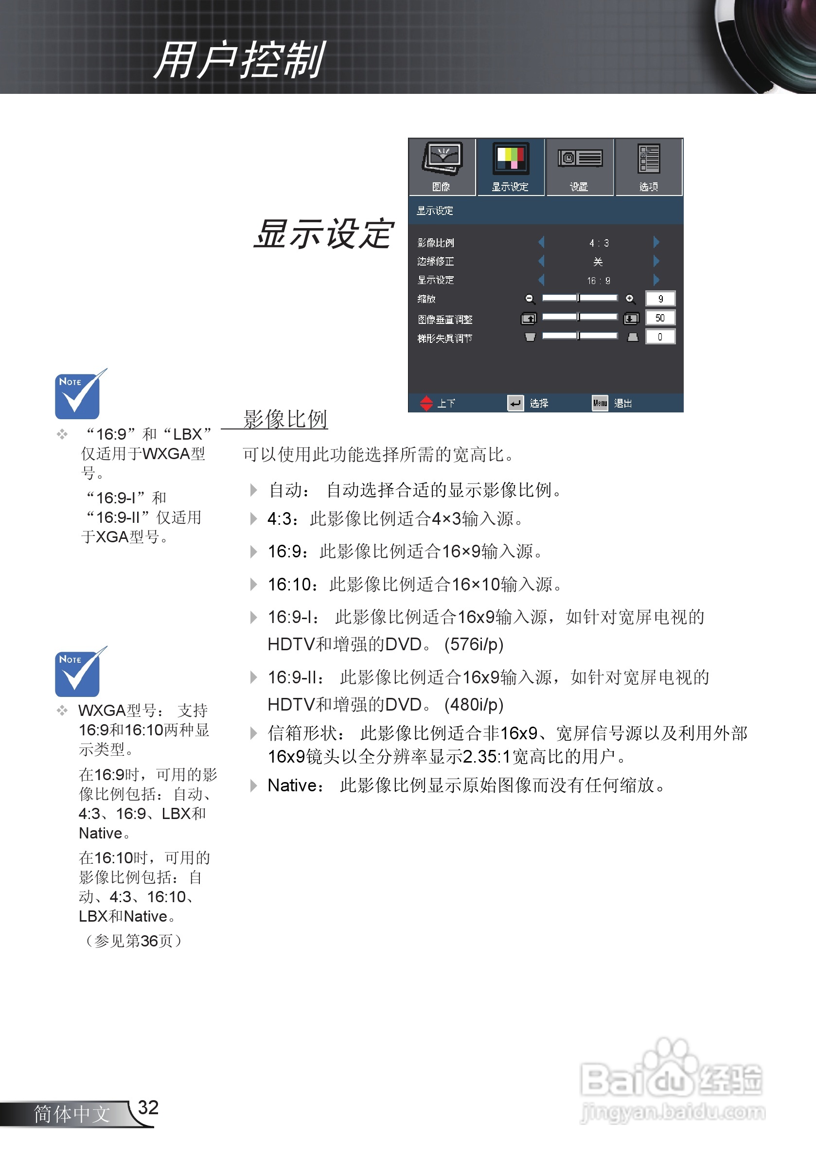 Optoma奥图码EW766W投影机使用说明书:[4]