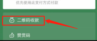 微信收款怎么设置语音播报金额