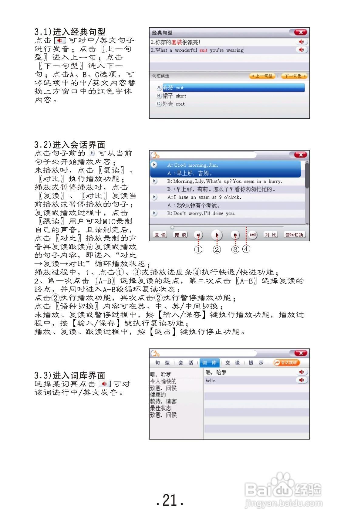 视频外语通E9000使用说明书:[3]