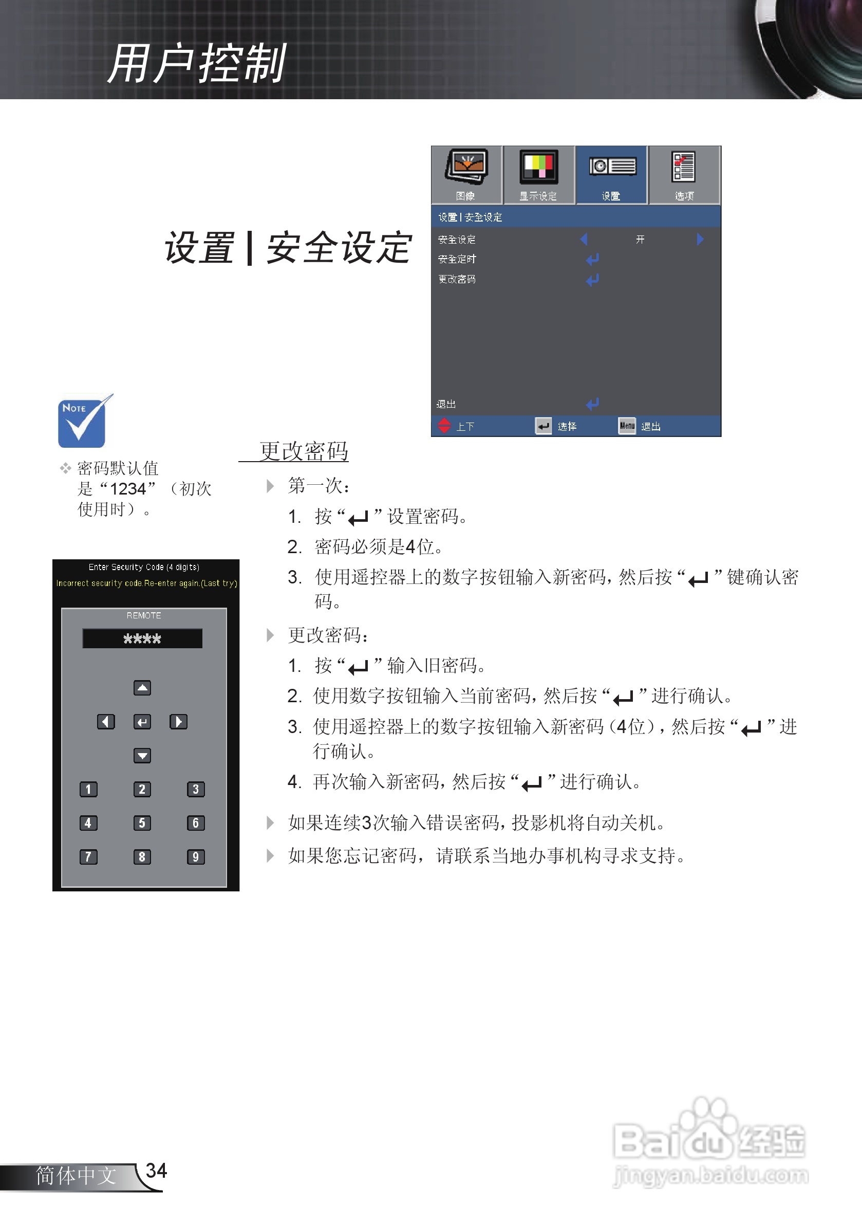 Optoma奥图码EX612投影机使用说明书:[4]