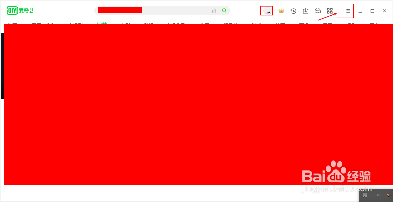 Windows版爱奇艺如何关闭系统消息