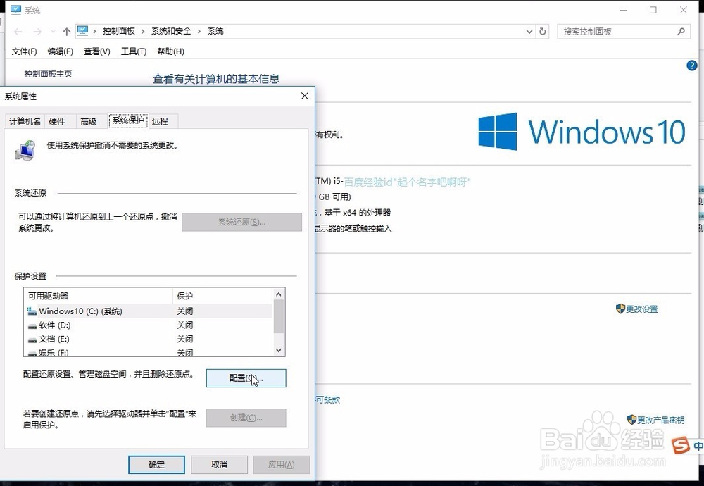 win10如何创建还原点