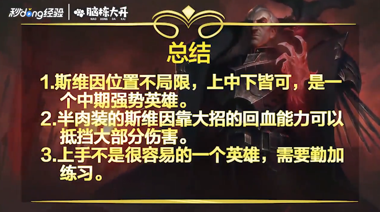 LOL诺克萨斯统领斯维因怎么玩