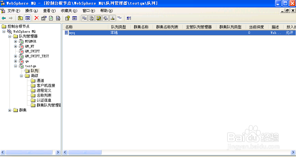IBM Websphere MQ的队列配置
