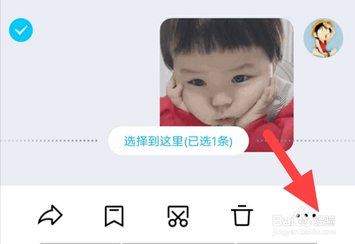 表情怎么保存到相册里