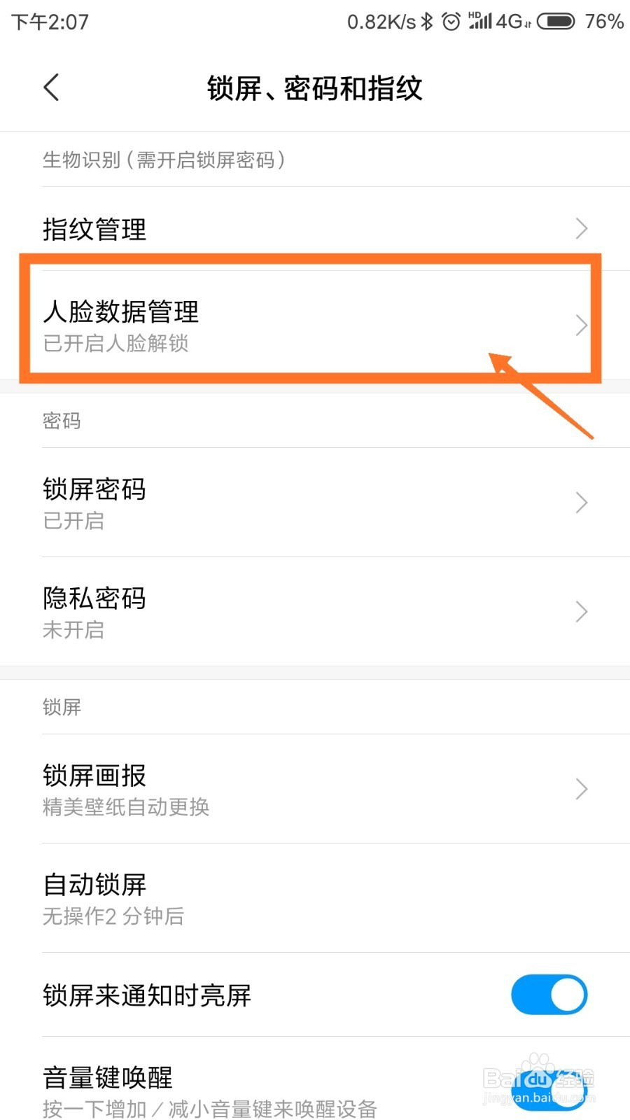 小米mix2如何面部解锁