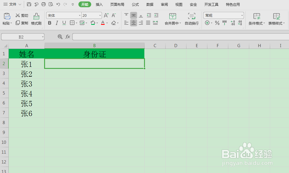 excel里智能化重复输入提示