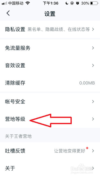 王者营地如何查看营地等级