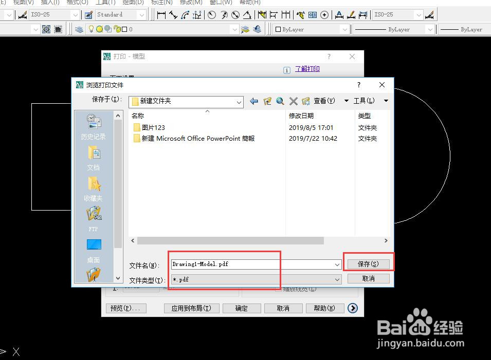 CAD如何保存为PDF格式