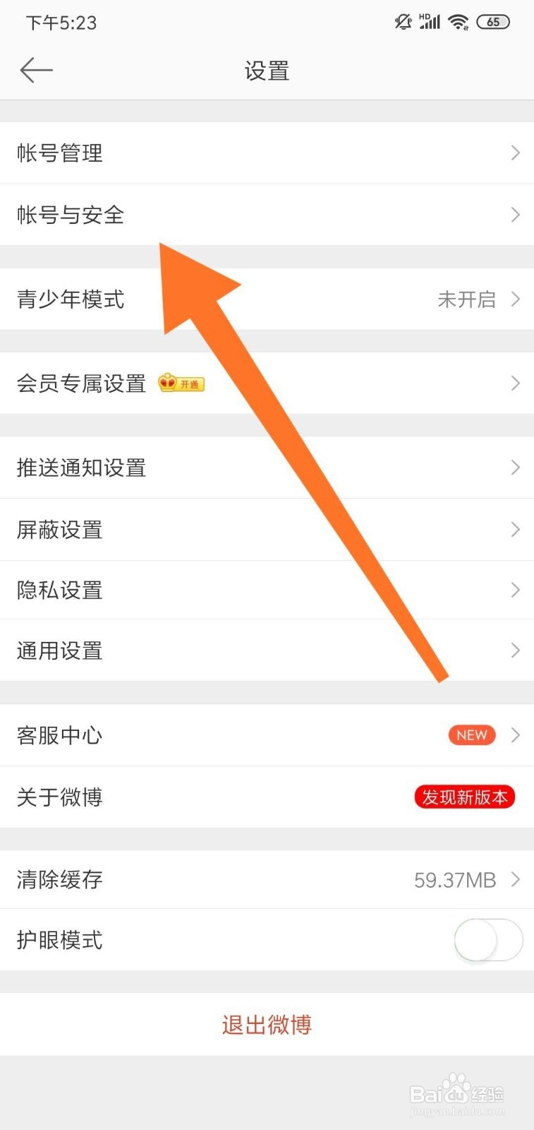 微博怎么退出切换其他账号登录？