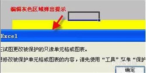 防止别人修改你的excel文件