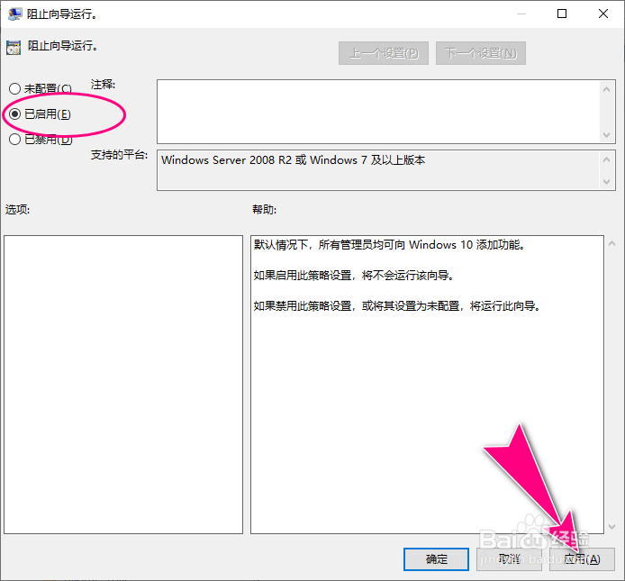 怎么在Windows10系统阻止向导运行