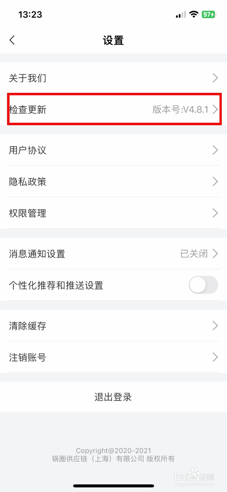 锅圈软件app怎么快速查看软件版本号