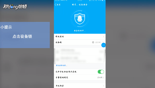如何设置QQ登录需要用手机验证
