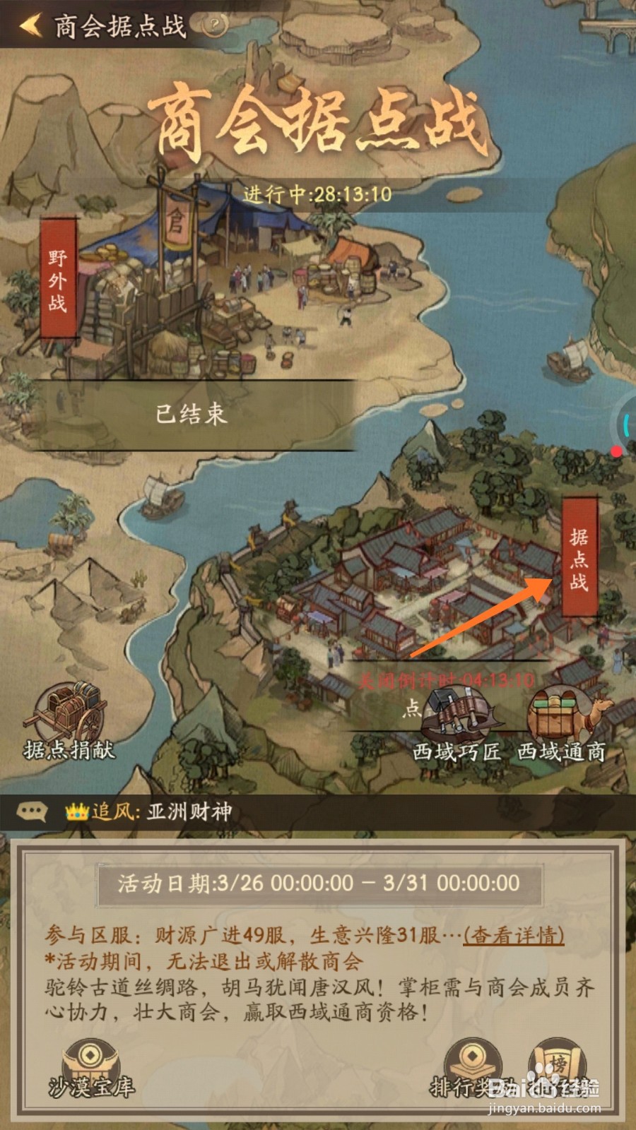 我是大掌柜中怎么查看小刀会