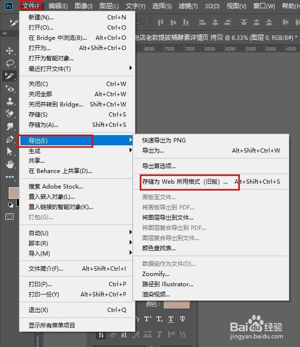 天猫详情页如何web导出超过8000像素和切片