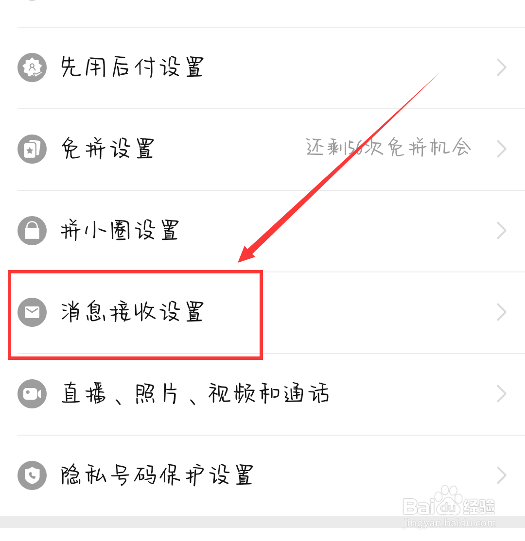 摇一摇震动怎么关闭