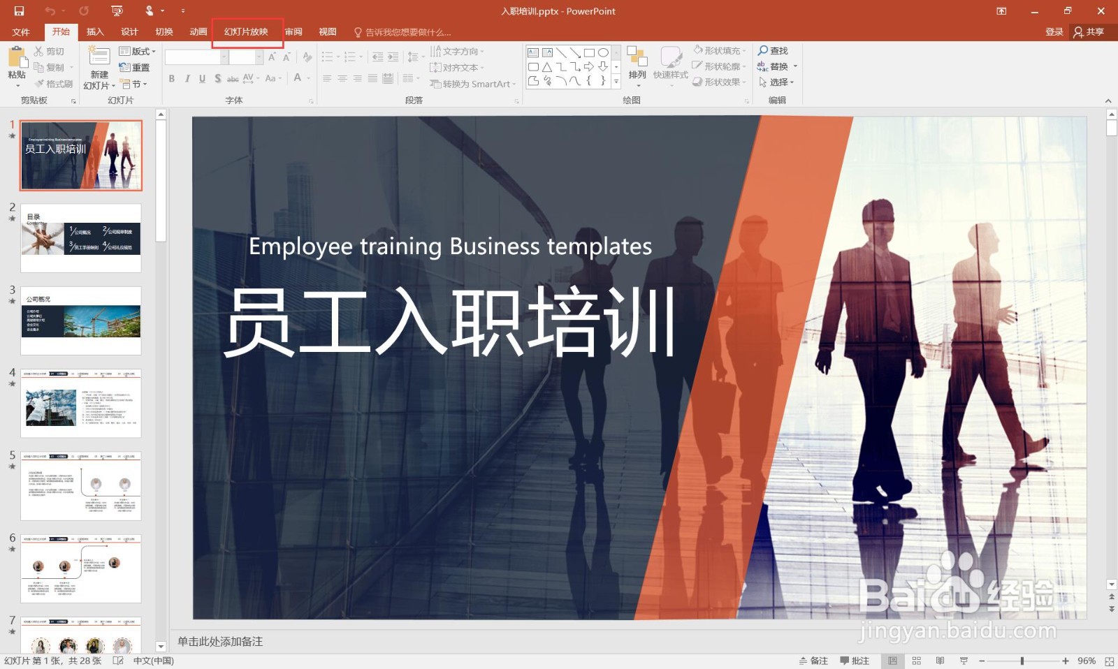 如何在ppt中设置幻灯片按不同顺序播放