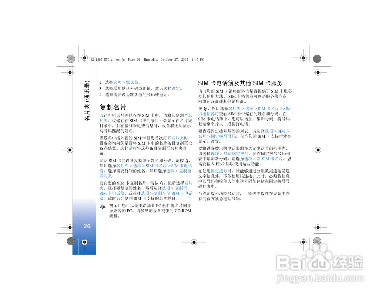 诺基亚N70手机使用说明书:[3]