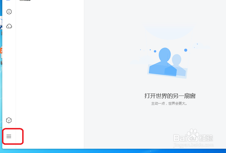 TIM怎么手动删除所有聊天记录