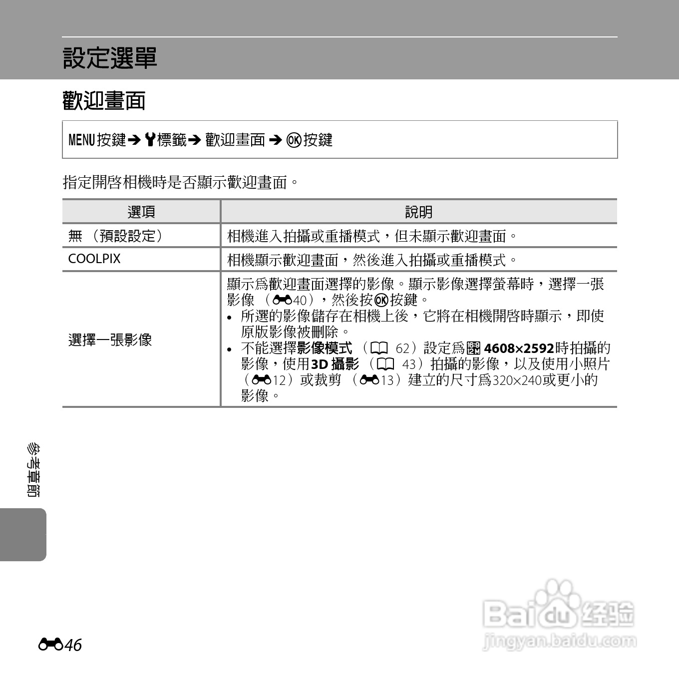 尼康 COOLPIX L810(繁体中文)说明书:[16]