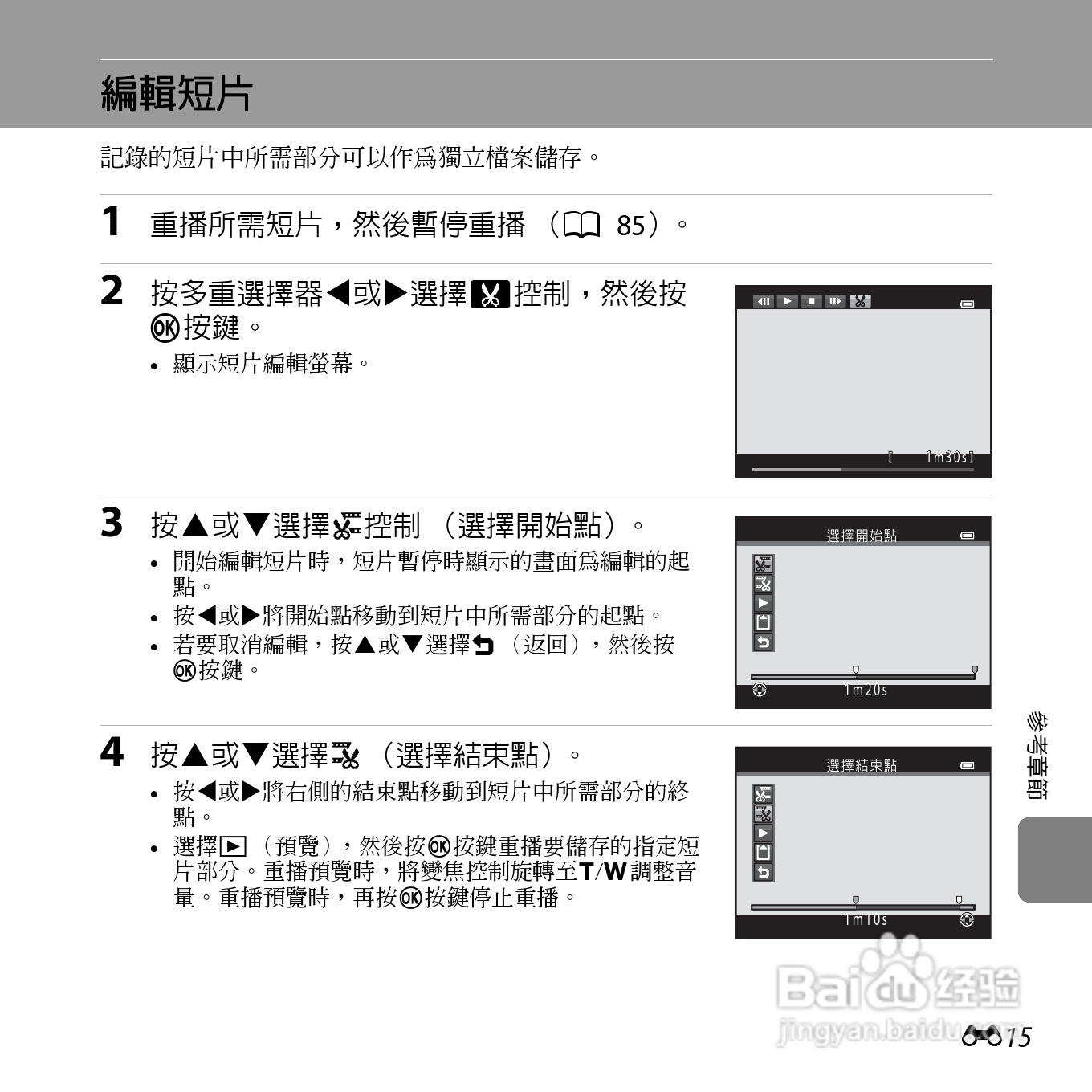 尼康 COOLPIX L810(繁体中文)说明书:[13]