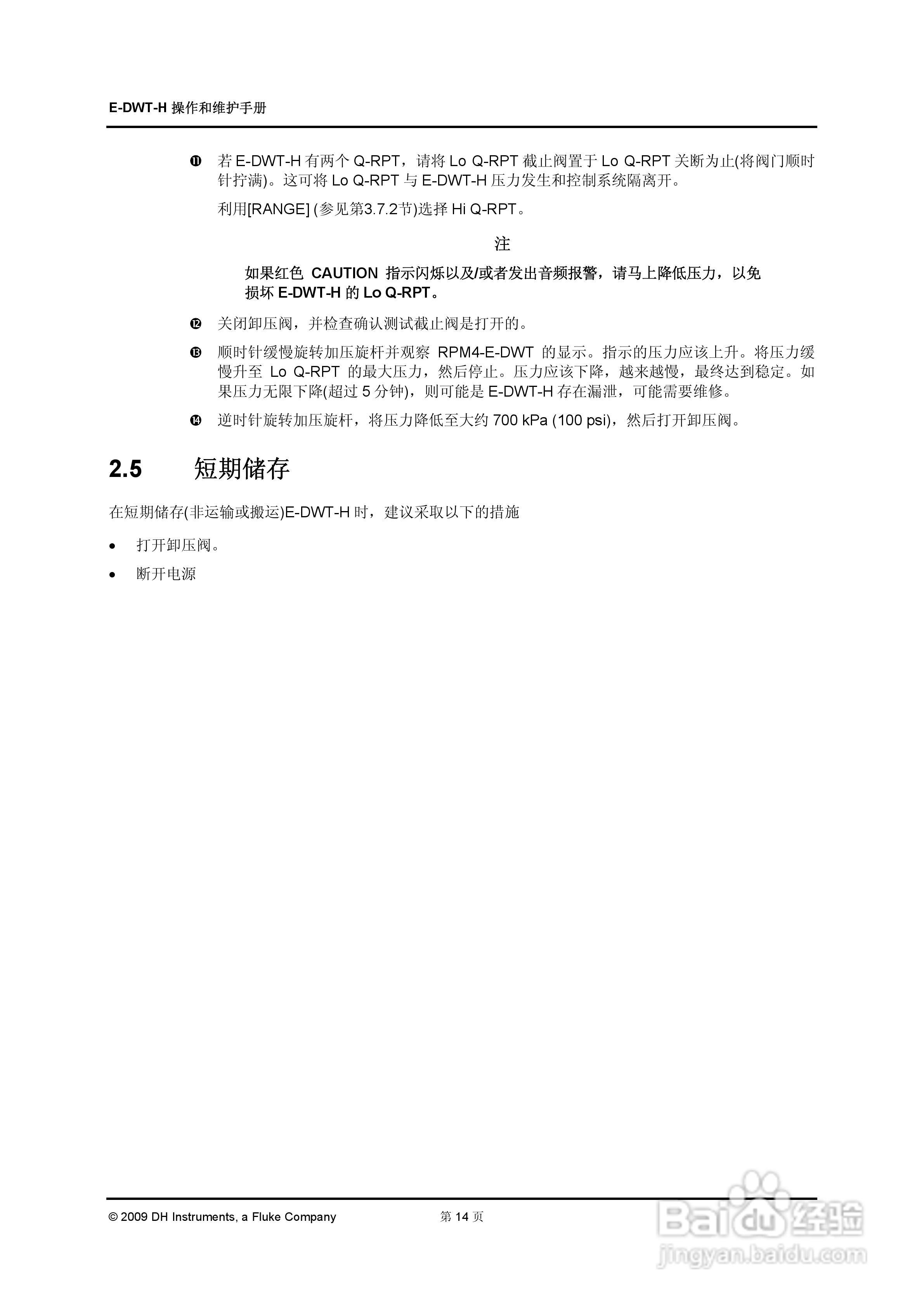E-DWT-H数字式压力校准器操作和维护手册:[3]