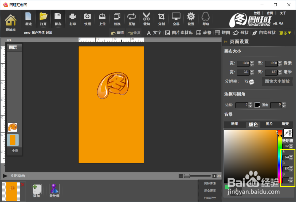 图旺旺颜色面板怎么使用