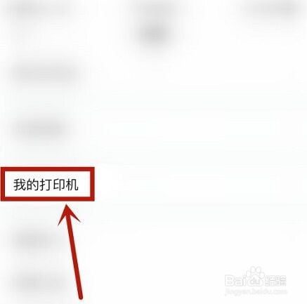作业帮如何查找打印机